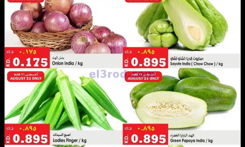 عروض كابايان هايبر ماركت الكويت|21-8-2023|اليوم el3rod.com00001-1043