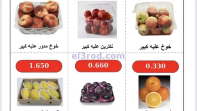 عروض جمعية العدان والقصور التعاونية|22-8-2023 el3rod.com00001-1104