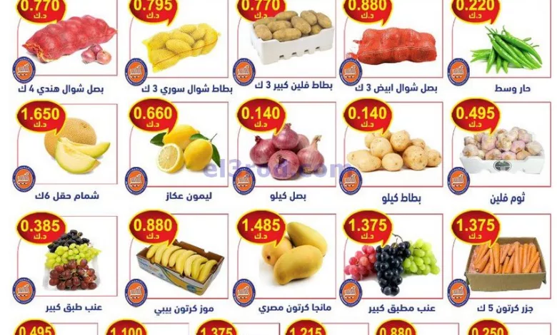 عروض جمعية النسيم التعاونية|22-8-2023 el3rod.com00001-1105