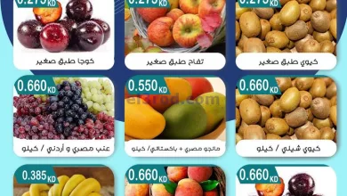 عروض جمعية مبارك الكبير والقرين تعاوني|22-8-2023 el3rod.com00001-1110