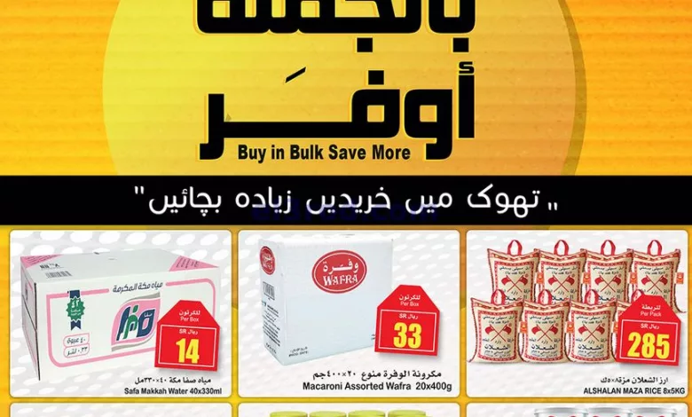 عروض العثيم السعودية|حتى 29-8-2023|بالجملة أوفر el3rod.com00001-1150