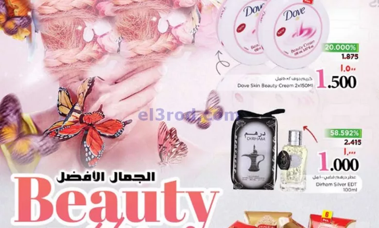 عروض نستو صلالة عمان|حتى 6-8-2023|الجمال الأفضل el3rod.com00001-116