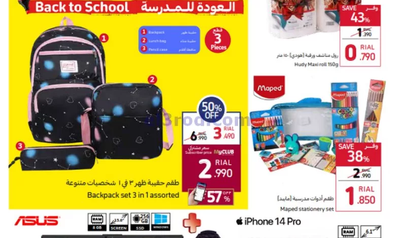 عروض كارفور عمان|حتى 3-9-2023|احتياجات للمدارس el3rod.com00001-1164