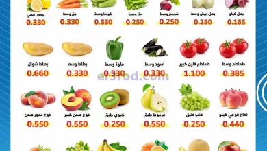 عروض جمعية الوفرة التعاونية|24-8-2023|طازجة el3rod.com00001-1189