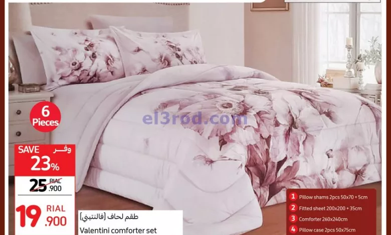 عروض كارفور عمان|حتى 3-9-2023|أفضل العروض لمنزلك el3rod.com00001-1211