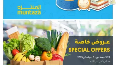 عروض اسواق المنتزه البحرين|25-8 حتى 5-9-2023 el3rod.com00001-1234