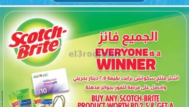 عروض لولو البحرين|حتى 9-9-2023|منزل نظيف el3rod.com00001-1235