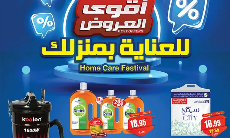 عروض العثيم السعودية|حتى 5-9-2023|للعناية بمنزلك el3rod.com00001-1260