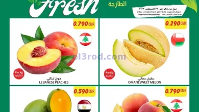 عروض مركز سلطان عمان|28 حتى 29-8-2023|فريش el3rod.com00001-1350
