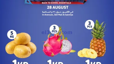 عروض كارفور الكويت|28-8-2023|بأسعار أقل el3rod.com00001-1362