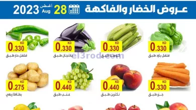 عروض جمعية الشعب التعاونية|28-8-2023|طازجة el3rod.com00001-1364
