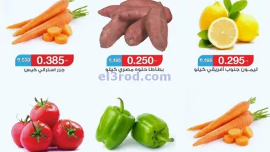 عروض جمعية اليرموك التعاونية|28-8-2023|فريش el3rod.com00001-1365