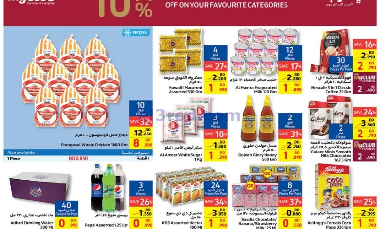 عروض كارفور البحرين|30-8 حتى 5-9-2023|كل المجلات el3rod.com00001-1461