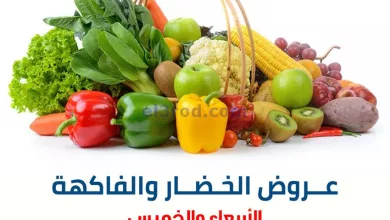 عروض جمعية الشعب التعاونية|30 حتى 31-8-2023 el3rod.com00001-1486