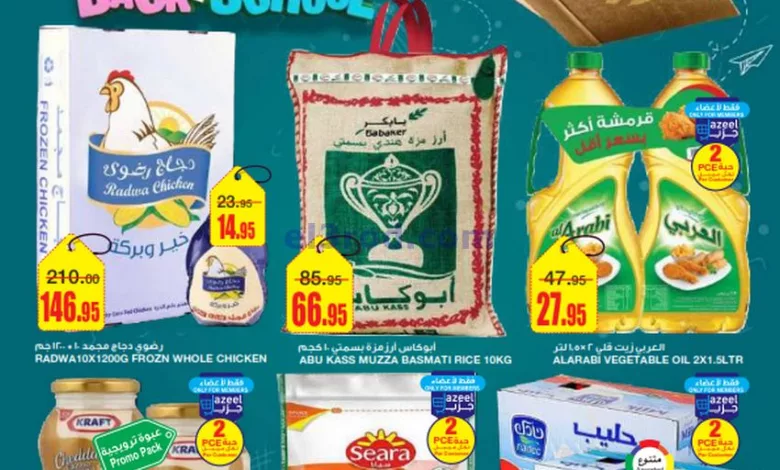 عروض السدحان السعودية|30-8 حتى 5-9-2023|راجعين el3rod.com00001-1506