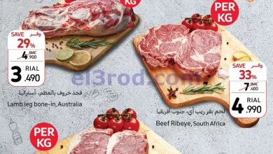 عروض كارفور عمان|حتى 9-8-2023|فرحة الشواء el3rod.com00001-169