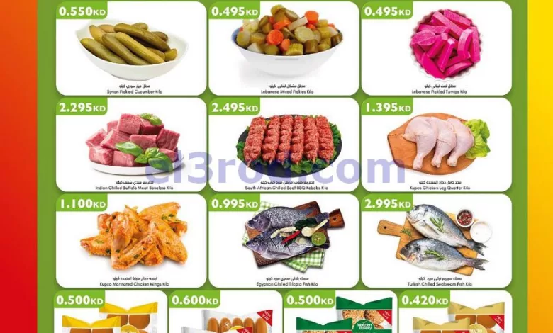 عروض سيتى سنتر الكويت|5-8-2023|الطازجة el3rod.com00001-181