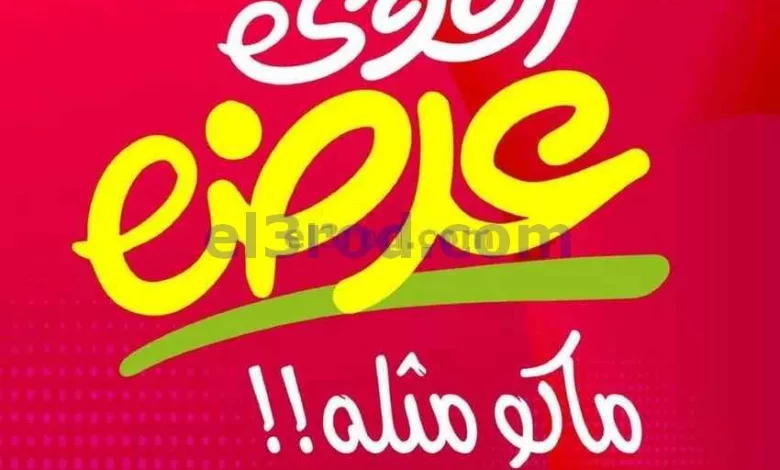 عروض يوريكا الكويت|4-8-2023|ماكو مثله أقوي عروض el3rod.com00001-183