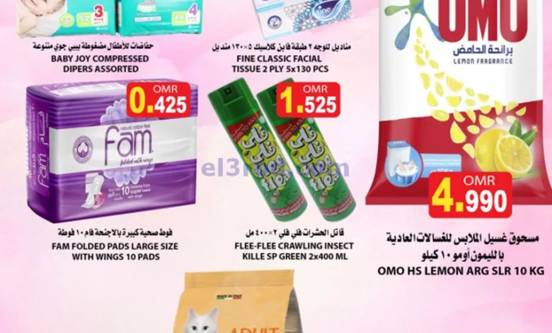 عروض مركز الجودة والتوفير عمان|حتى 6-8-2023 el3rod.com00001-250