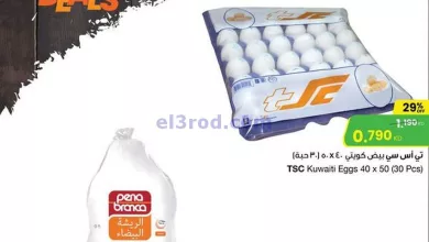 عروض سلطان الجملة الكويت|6 حتى 8-8-2023|الرائع el3rod.com00001-261