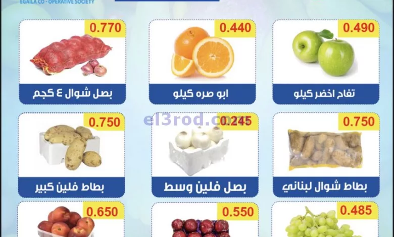 عروض جمعية العقيلة التعاونية|1-8-2023|الطازجة el3rod.com00001-36