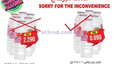 عروض مكة هايبرماركت عمان|7-8-2023|نأسف للازعاج el3rod.com00001-361