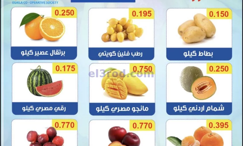 عروض جمعية العقيلة التعاونية|8-8-2023|فريش el3rod.com00001-435