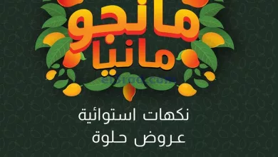 عروض لولو مصر|9 حتى 15-8-2023|نداء للجميع el3rod.com00001-436