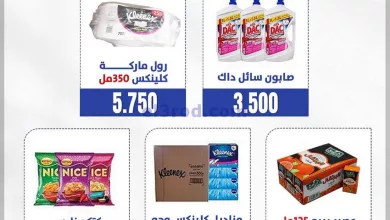 عروض جمعية القادسية التعاونية|8-8-2023|الجملة el3rod.com00001-439