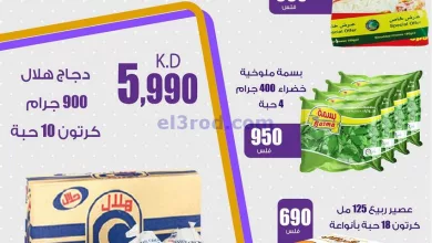 عروض سوق العايش المركزى الكويت|8 حتى 10-8-2023 el3rod.com00001-440