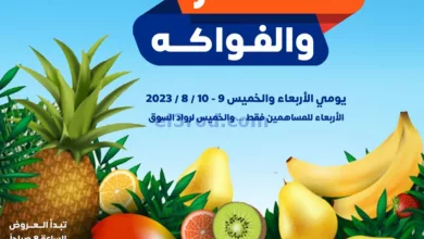 عروض جمعية اشبيلية التعاونية|9 حتى 10-8-2023 el3rod.com00001-441