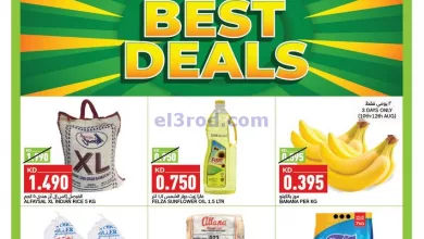 عروض غلف مارت الكويت|9 حتى 15-8-2023|أفضل عروض el3rod.com00001-443