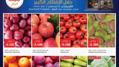 عروض جراند فريش الكويت|9-8-2023|الافتتاح الكبير el3rod.com00001-448