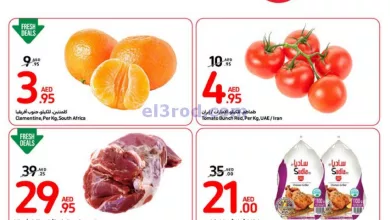 عروض كارفور الامارات|حتى 15-8-2023|صفقات وحاجات el3rod.com00001