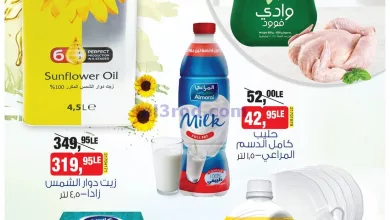 عروض بيم مصر|11-8-2023|معاك توفير بيم el3rod.com00001-551