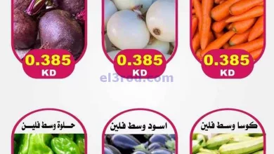 عروض جمعية السلام التعاونية|10-8-2023|طازجة el3rod.com00001-560