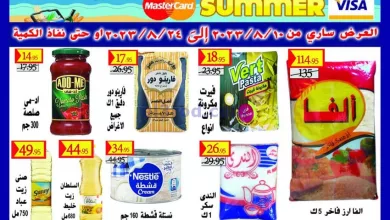 عروض اولاد غانم مصر|10 حتى 24-8-2023|وفر أكثر el3rod.com00001-578