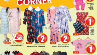 عروض نستو هايبر ماركت عمان|حتى 13-8-2023|ركن 123 el3rod.com00001-644