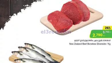 عروض سلطان الجملة الكويت|13 حتى 15-8-2023|طازجة el3rod.com00001-658
