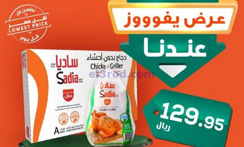 عروض الدكان السعودية|13-8-2023|عرض يفوووز el3rod.com00001-673
