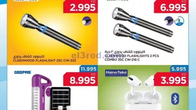 عروض أونكوست الكويت|13 حتى 15-8-2023|توفير مذهل el3rod.com00001-681