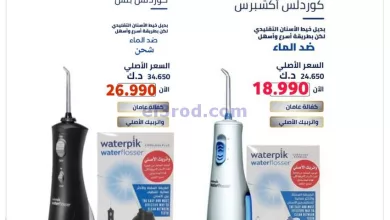عروض جمعية اشبيلية تعاوني|حتى 31-8-2023|ضد الماء el3rod.com00001-686