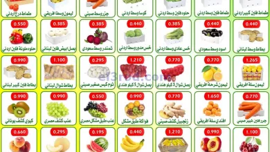 عروض جمعية العارضية التعاونية|14-8-2023|فريش el3rod.com00001-687
