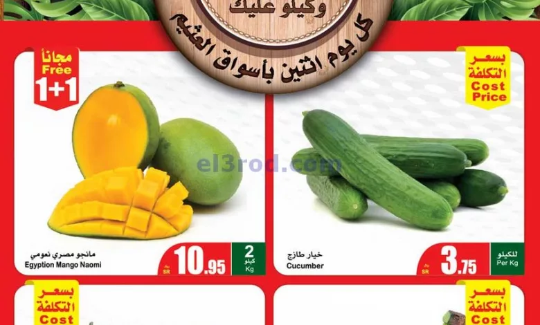 عروض العثيم السعودية|14-8-2023|مهرجان الطازج el3rod.com00001-717