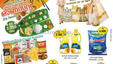عروض مركز هاي واي الكويت|حتى 26-8-2023|صفقات واو el3rod.com00001-835