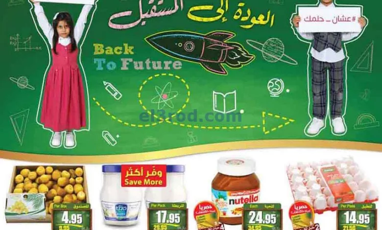 عروض العثيم السعودية|حتى 22-8-2023|عودة للمستقبل el3rod.com00001