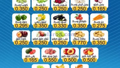 عروض جمعية الوفرة التعاونية|17-8-2023|طازجة el3rod.com00001-868