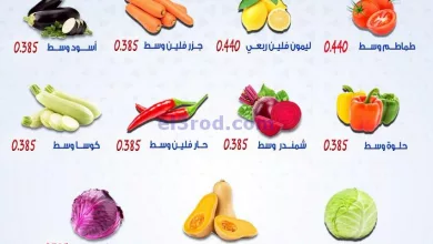 عروض جمعية المنقف التعاونية|19-8-2023|طازج el3rod.com00001-931