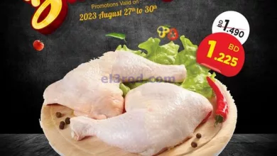 عروض نستو ماركت البحرين|27 حتى 30-8-2023|فريش el3rod.com00002-1101