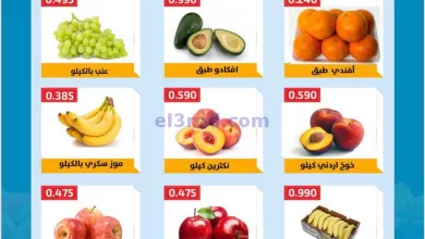 عروض جمعية هدية التعاونية|27-8-2023|طازجة el3rod.com00002-1110